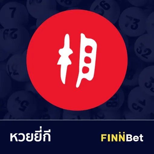 หวยยี่กี