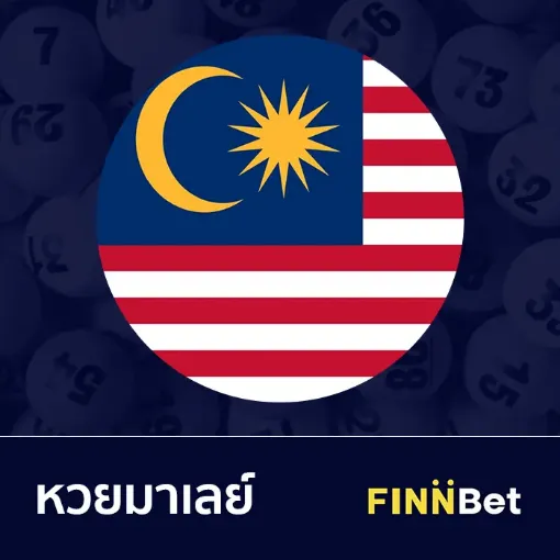 หวยมาเลย์